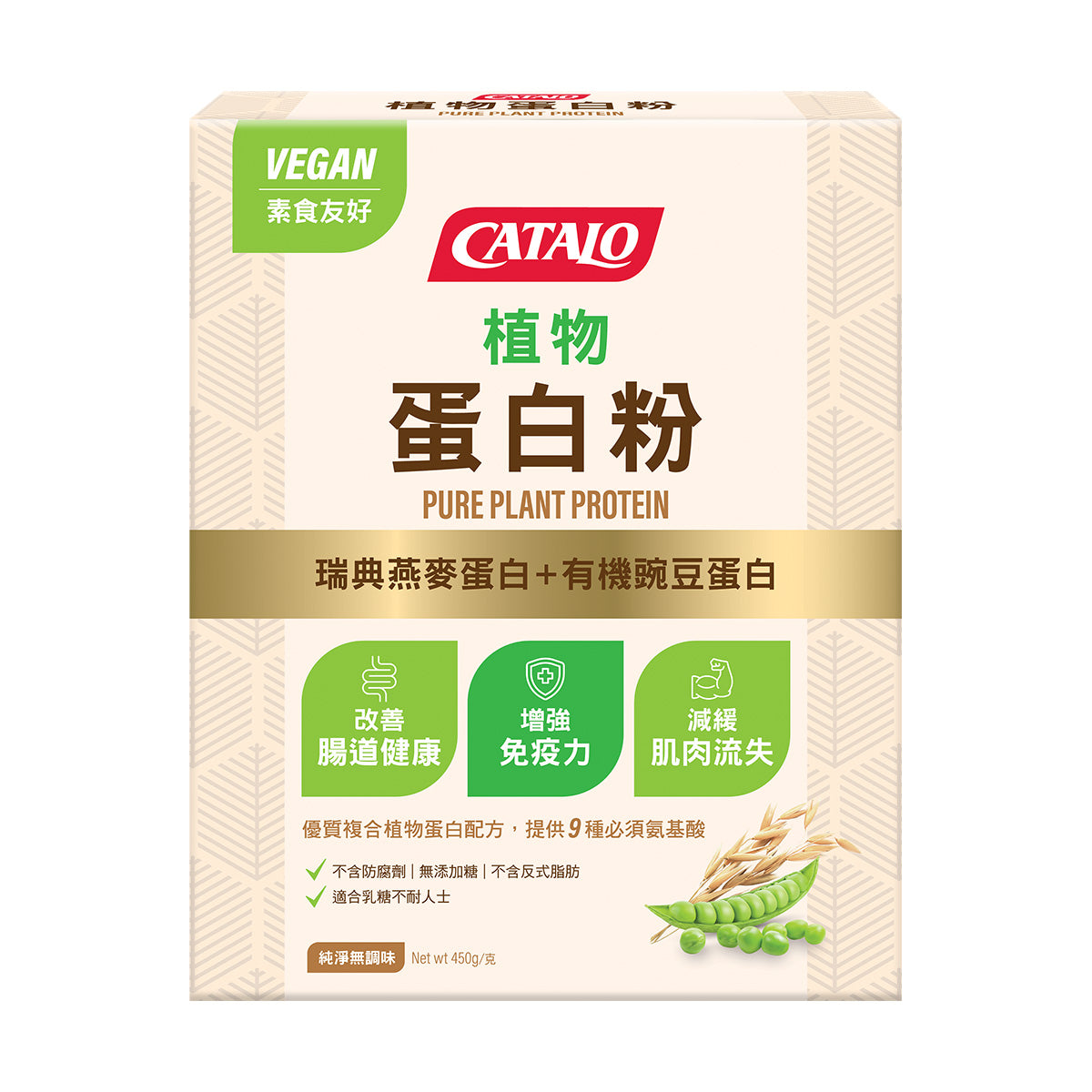 CATALO家得路純素植物蛋白粉 450g,含瑞典燕麥及豌豆蛋白,改善腸胃,增強免疫力,適合素食者及運動人士。